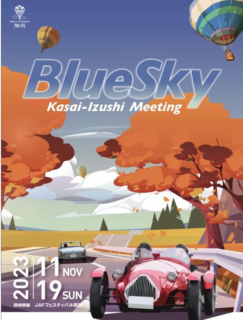 BlueSkyラリーイベント